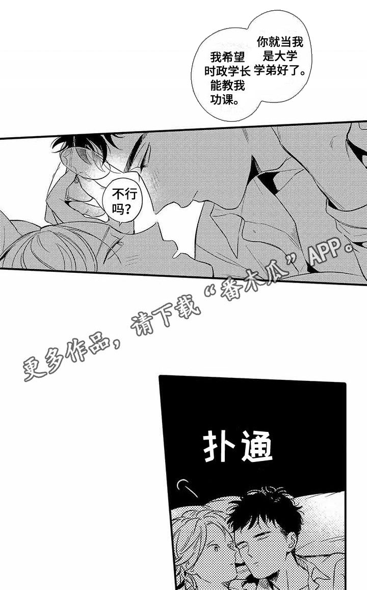 《专职管家》漫画最新章节第16章：苦恼免费下拉式在线观看章节第【6】张图片