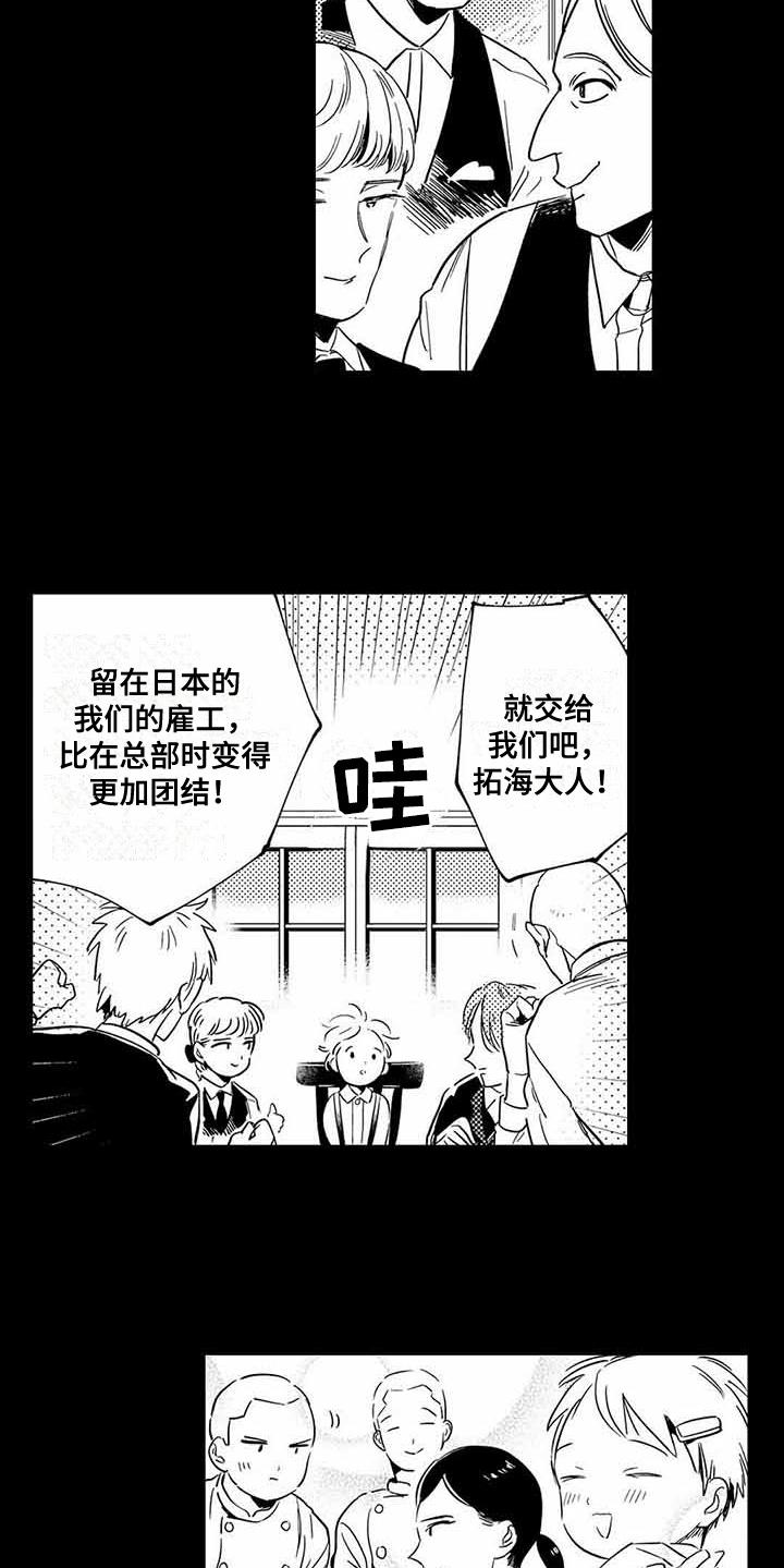 《专职管家》漫画最新章节第13章：毕业免费下拉式在线观看章节第【10】张图片