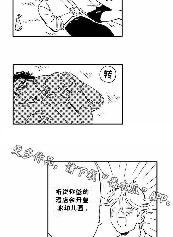 《专职管家》漫画最新章节第26章：【番外】后日谈免费下拉式在线观看章节第【11】张图片