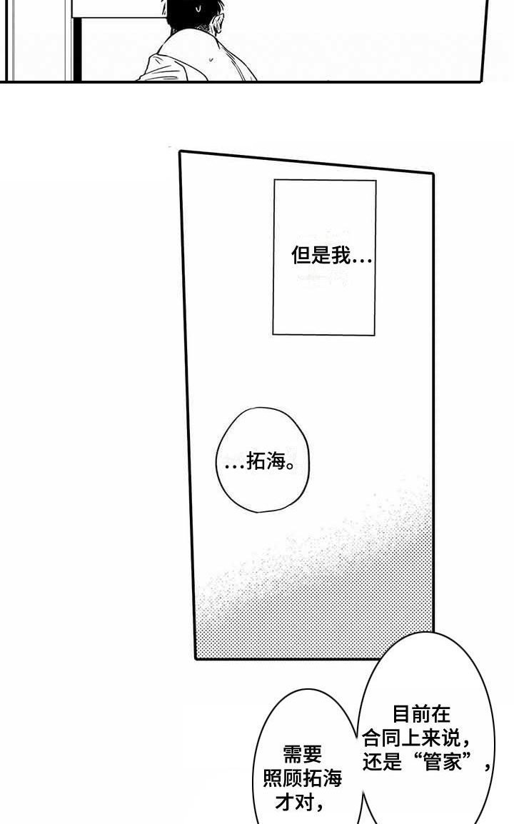 《专职管家》漫画最新章节第18章：立场免费下拉式在线观看章节第【7】张图片