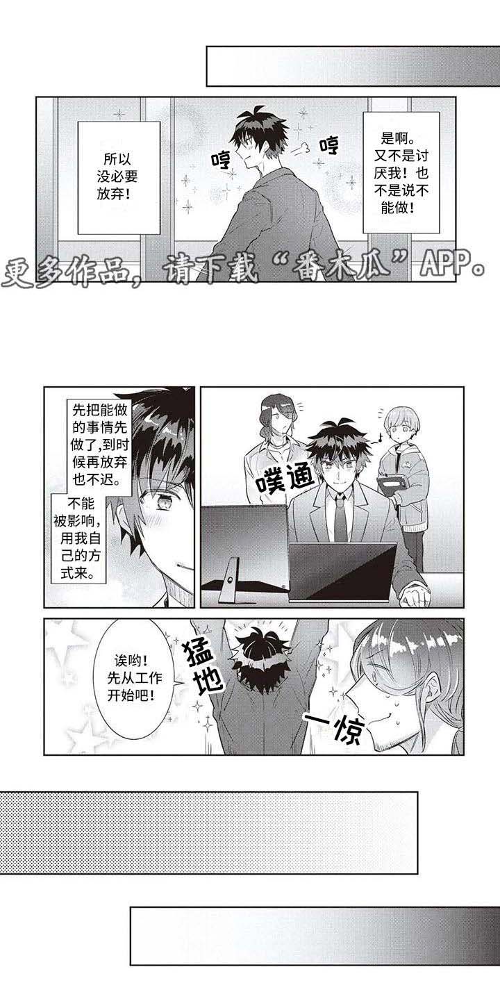 《绝对王子》漫画最新章节第10章：做好觉悟免费下拉式在线观看章节第【9】张图片