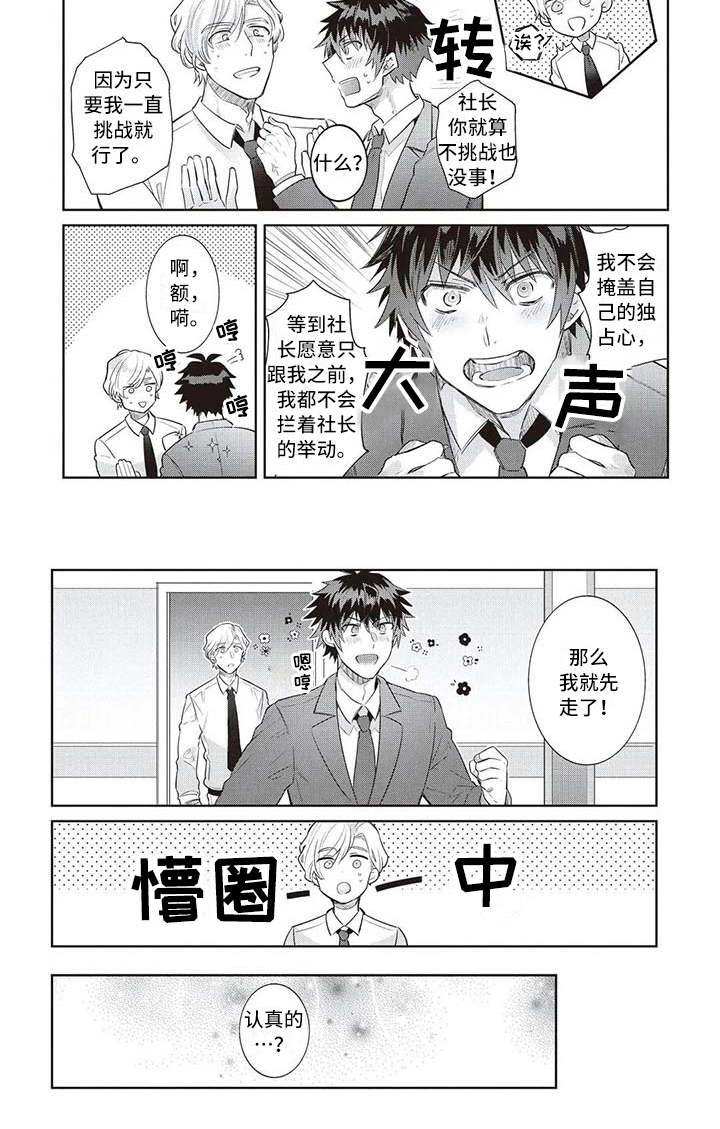 《绝对王子》漫画最新章节第9章：占有欲免费下拉式在线观看章节第【1】张图片