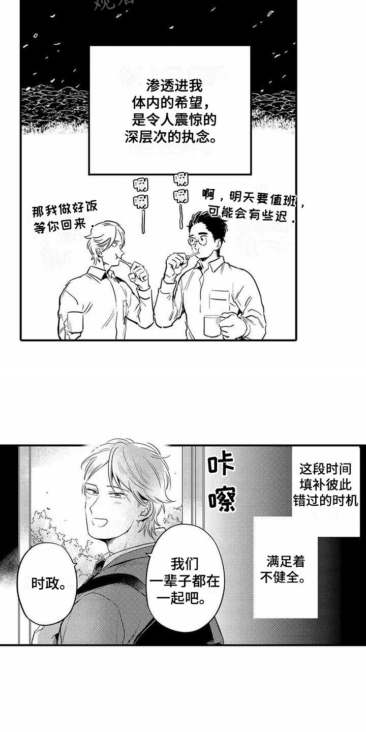 《专职管家》漫画最新章节第25章：依旧没变（完结）免费下拉式在线观看章节第【2】张图片