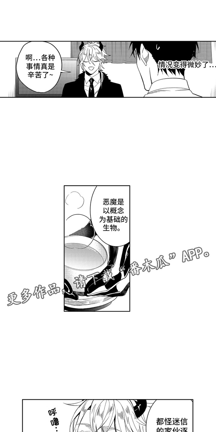 《小恶魔在身边》漫画最新章节第9章：恶魔的本分免费下拉式在线观看章节第【20】张图片