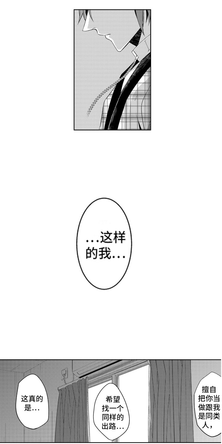 《小恶魔在身边》漫画最新章节第12章：服从于恶魔免费下拉式在线观看章节第【14】张图片