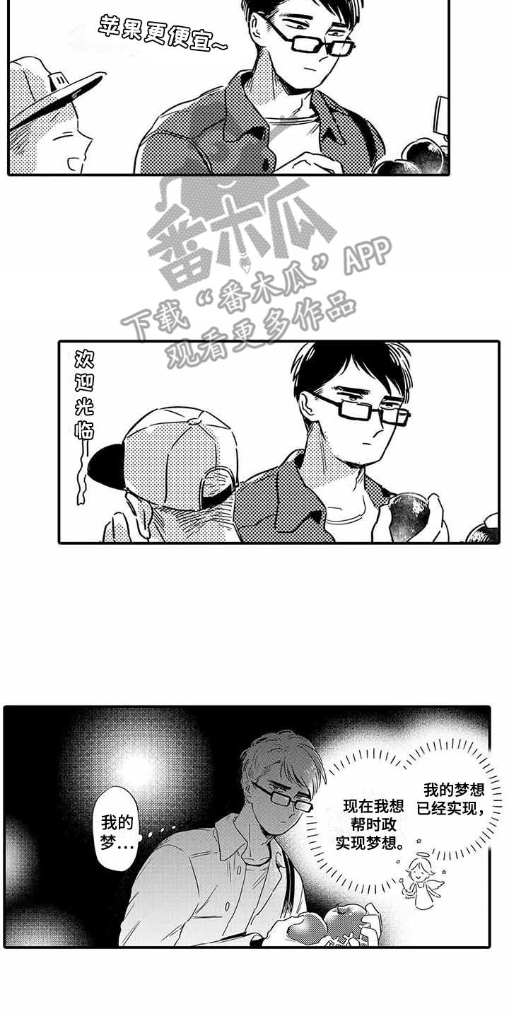 《专职管家》漫画最新章节第18章：立场免费下拉式在线观看章节第【17】张图片