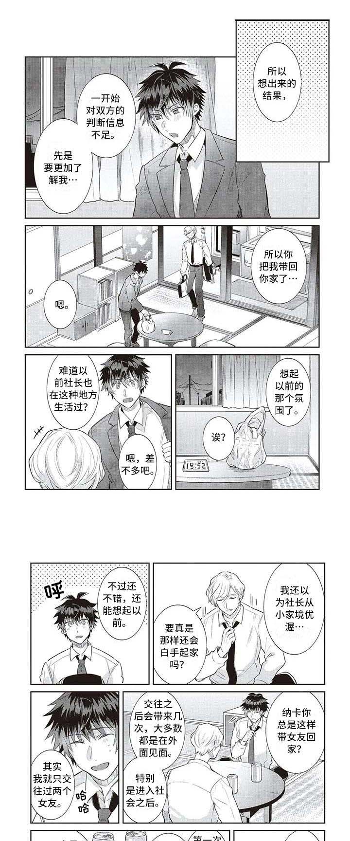 《绝对王子》漫画最新章节第10章：做好觉悟免费下拉式在线观看章节第【8】张图片