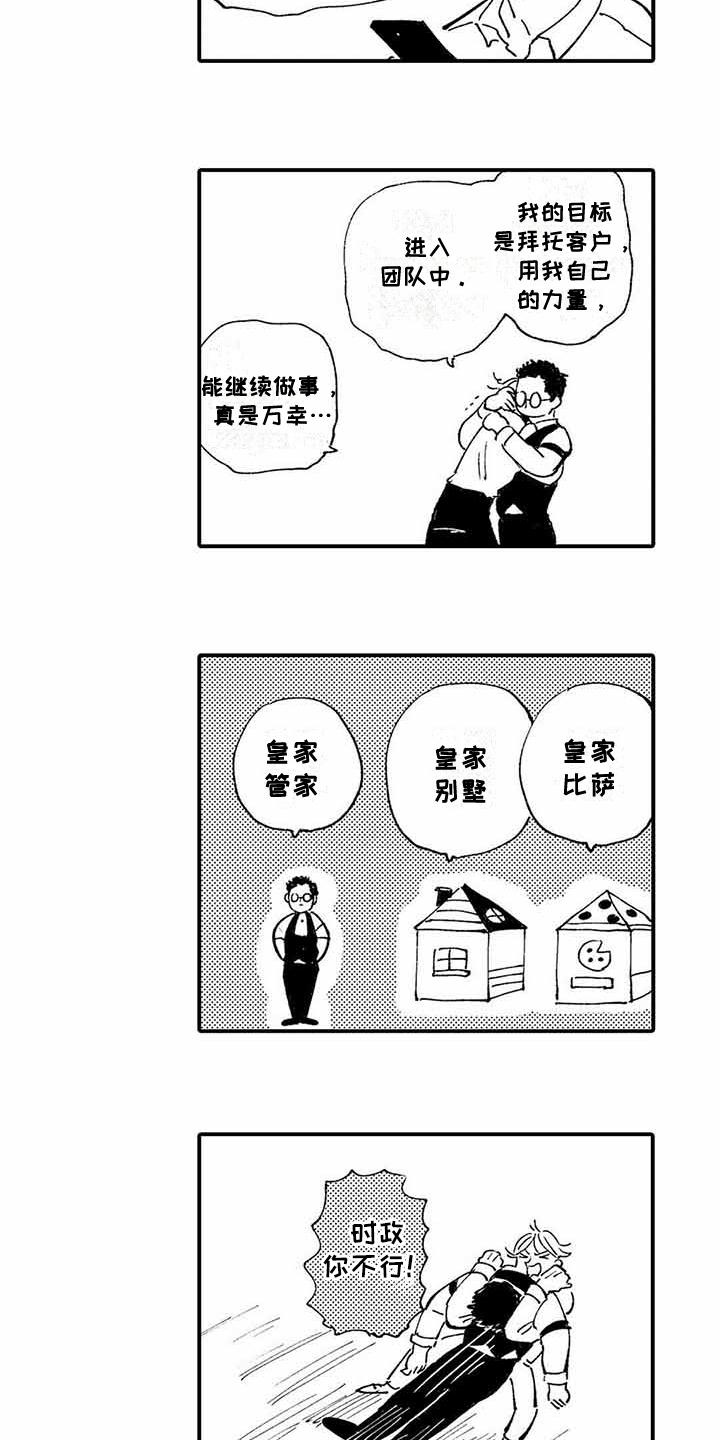 《专职管家》漫画最新章节第26章：【番外】后日谈免费下拉式在线观看章节第【10】张图片