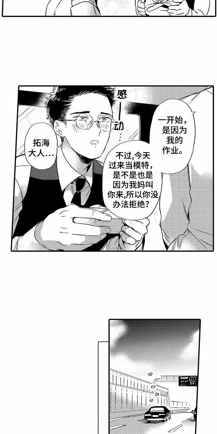 《专职管家》漫画最新章节第11章：便当免费下拉式在线观看章节第【13】张图片