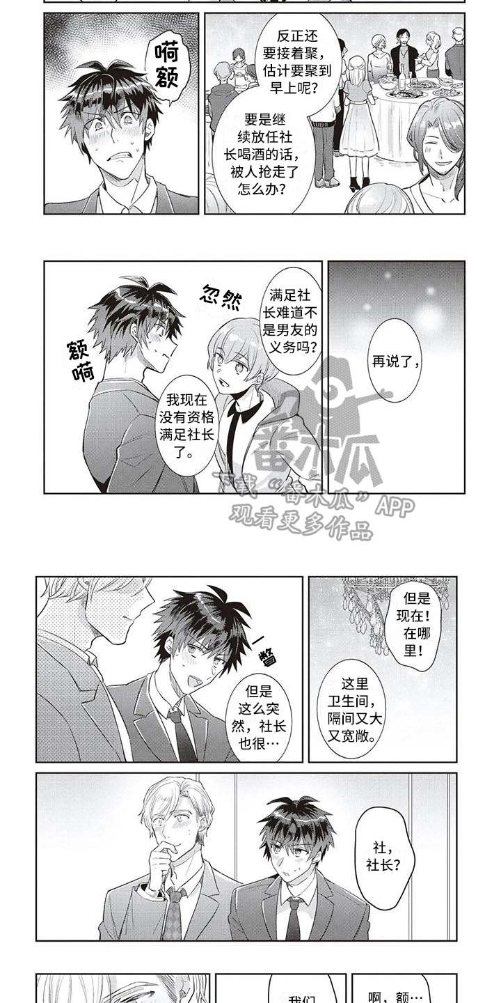 《绝对王子》漫画最新章节第16章：魅力（完结）免费下拉式在线观看章节第【4】张图片