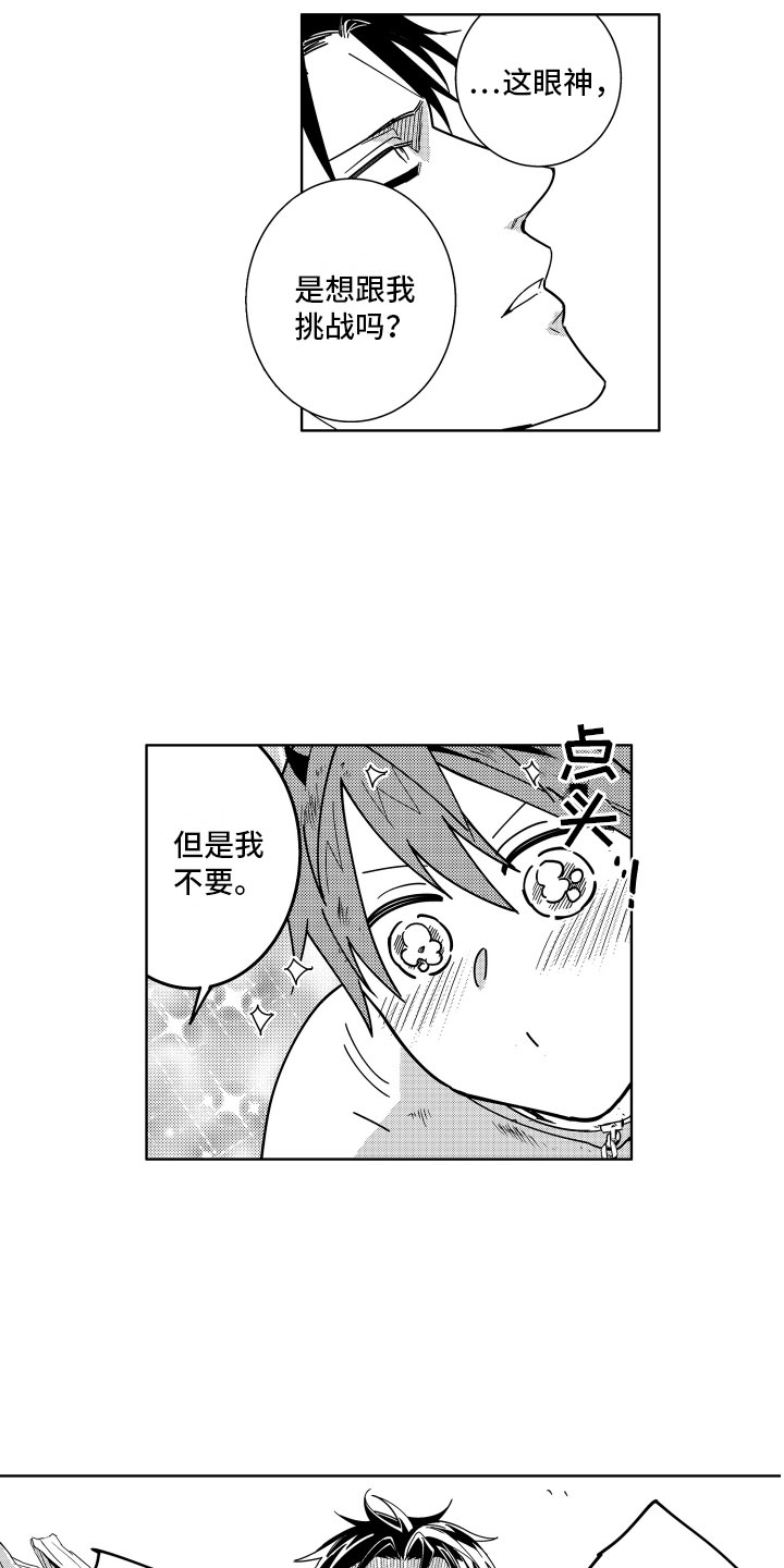 《小恶魔在身边》漫画最新章节第13章：一开始的目的免费下拉式在线观看章节第【2】张图片