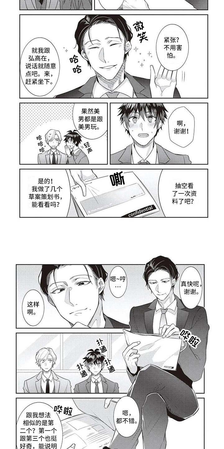 《绝对王子》漫画最新章节第12章：耍手段免费下拉式在线观看章节第【7】张图片