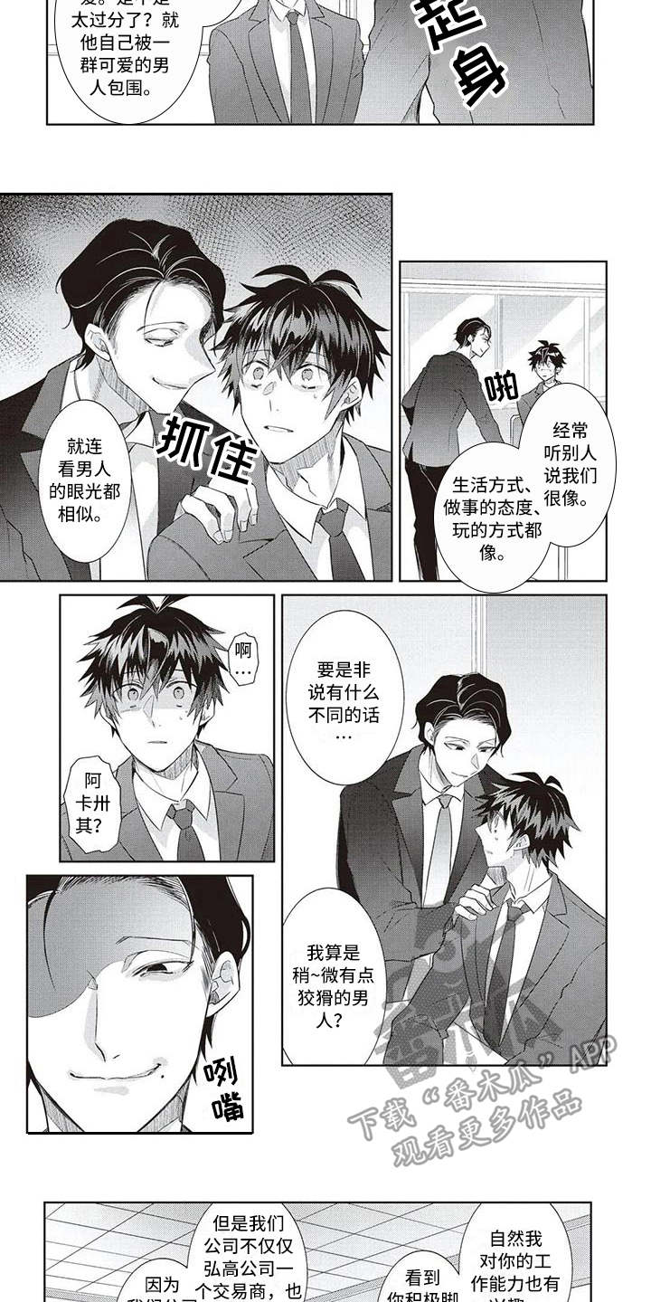 《绝对王子》漫画最新章节第12章：耍手段免费下拉式在线观看章节第【3】张图片