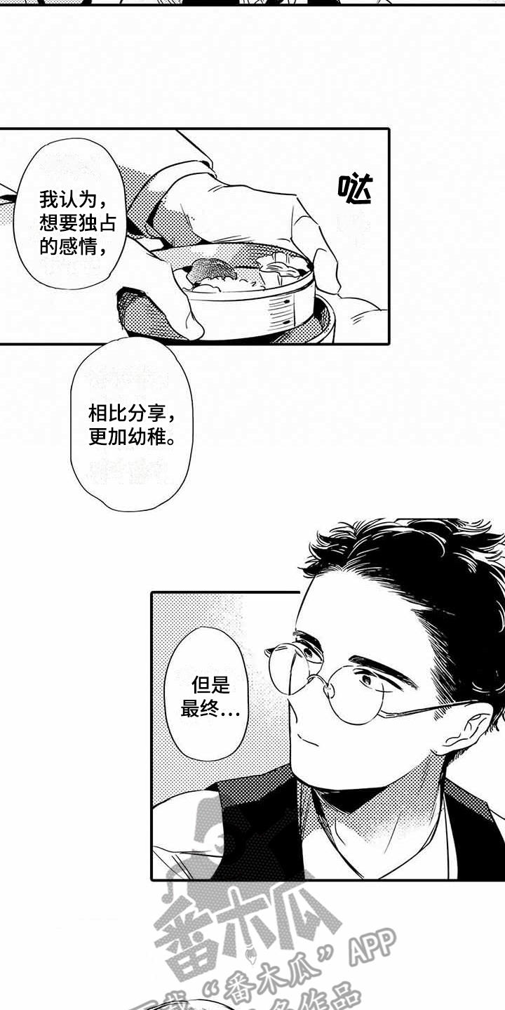 《专职管家》漫画最新章节第11章：便当免费下拉式在线观看章节第【7】张图片