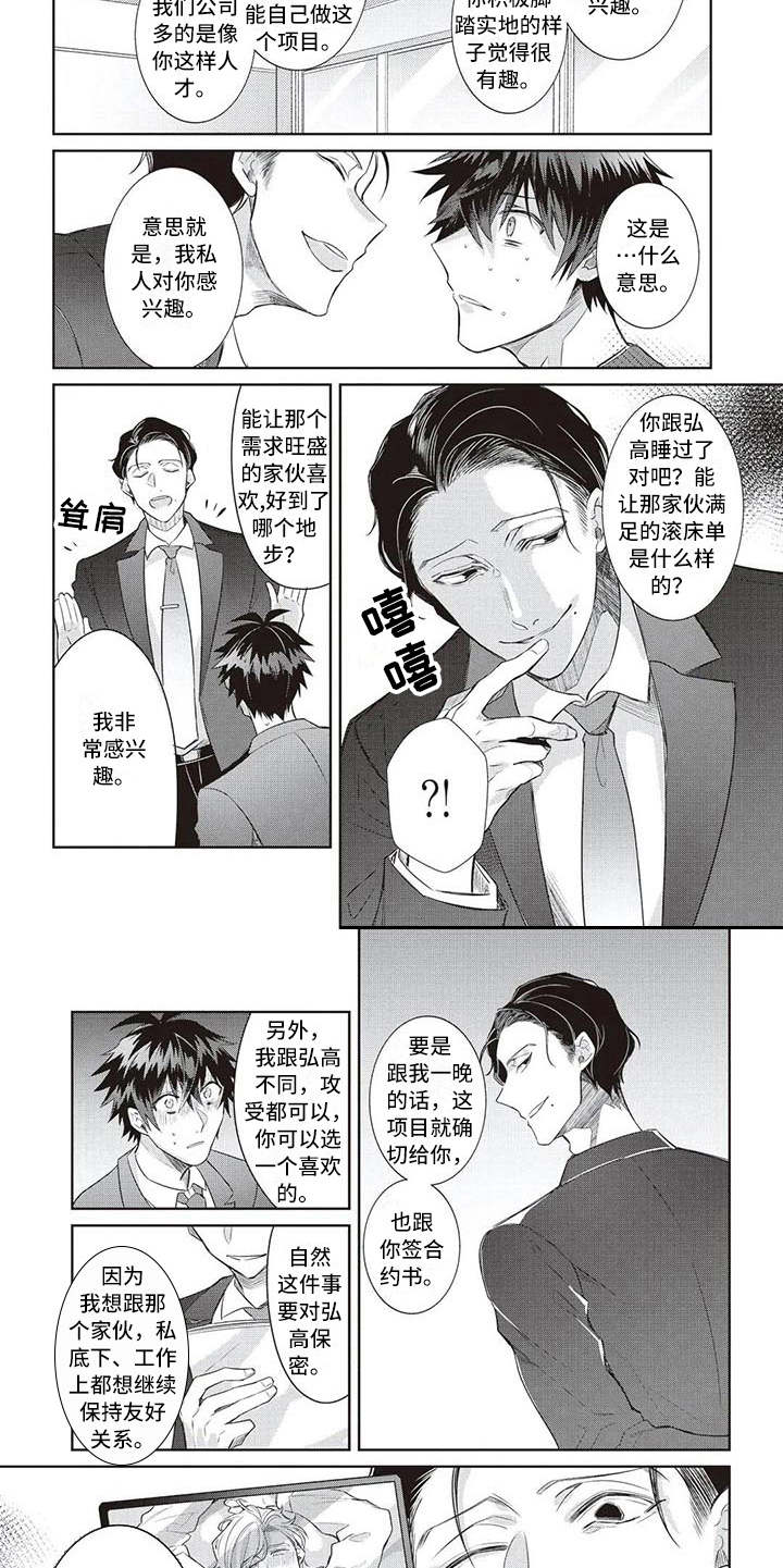 《绝对王子》漫画最新章节第12章：耍手段免费下拉式在线观看章节第【2】张图片