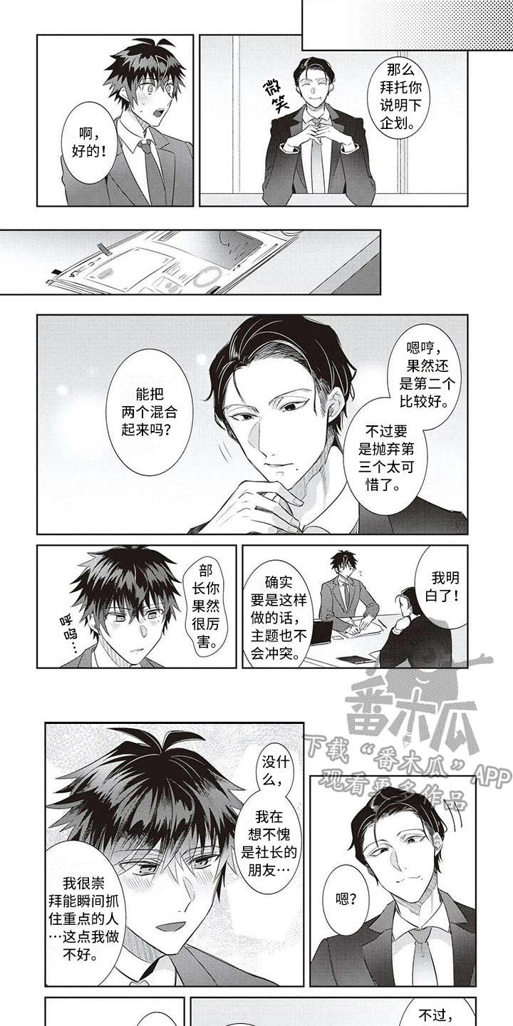 《绝对王子》漫画最新章节第12章：耍手段免费下拉式在线观看章节第【5】张图片