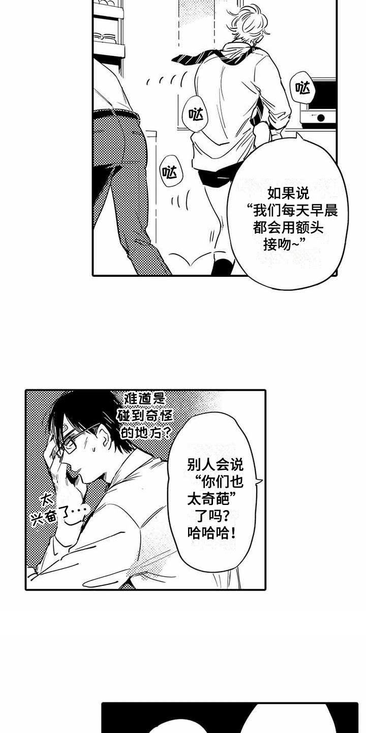 《专职管家》漫画最新章节第21章：新的开始免费下拉式在线观看章节第【4】张图片