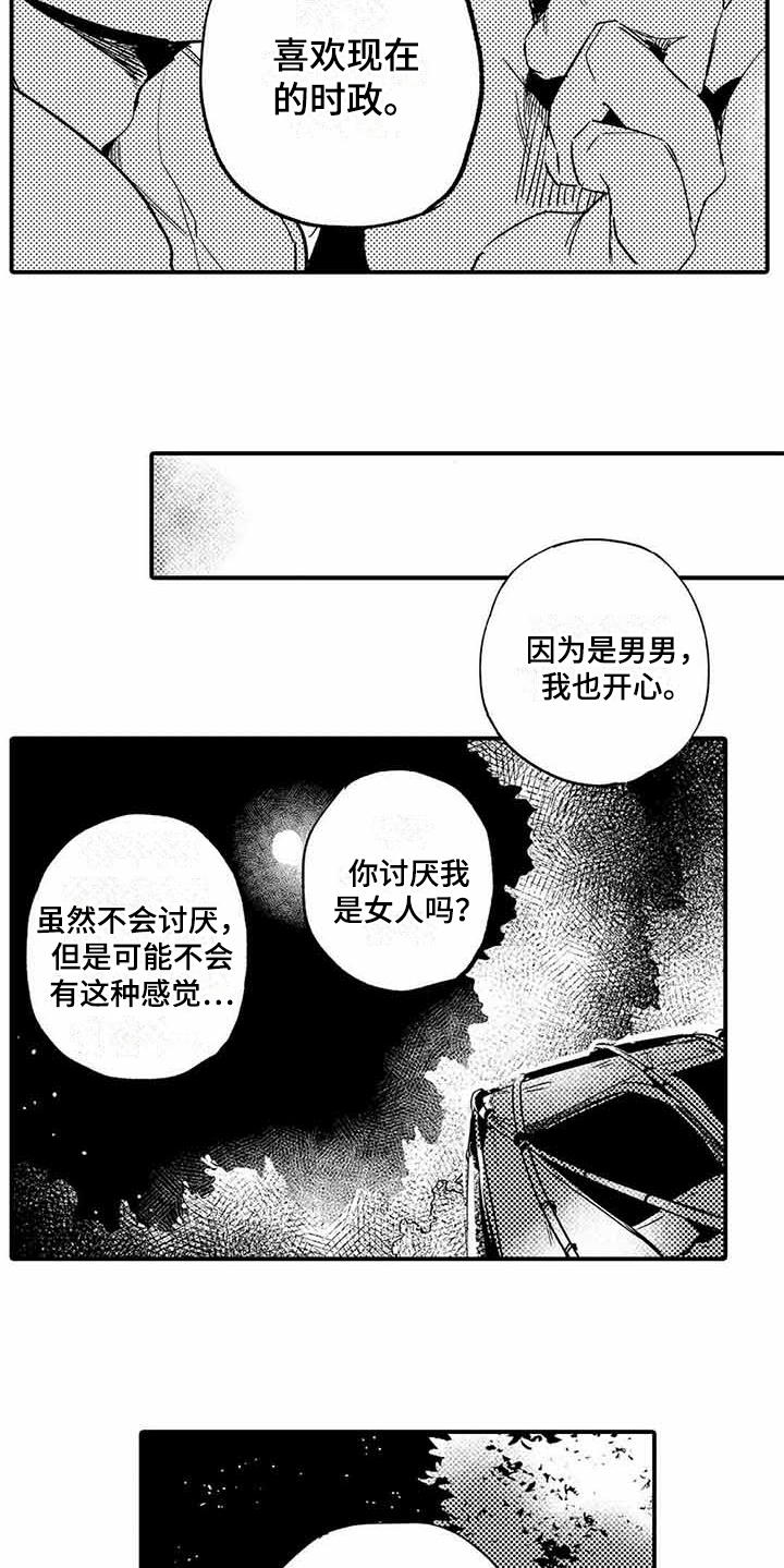 《专职管家》漫画最新章节第21章：新的开始免费下拉式在线观看章节第【11】张图片