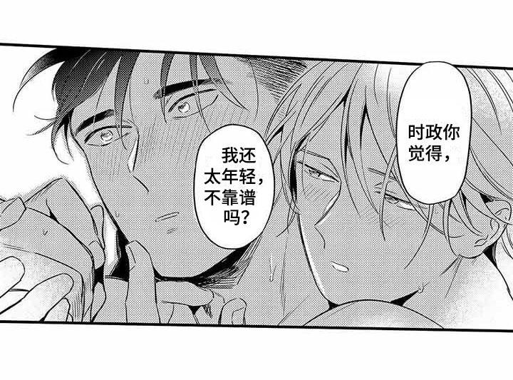 《专职管家》漫画最新章节第18章：立场免费下拉式在线观看章节第【11】张图片