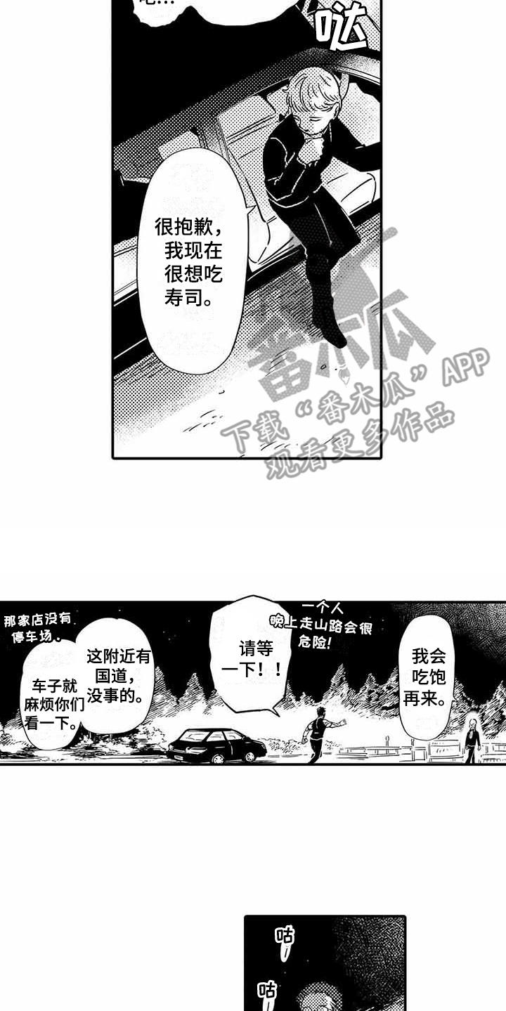 《专职管家》漫画最新章节第11章：便当免费下拉式在线观看章节第【10】张图片