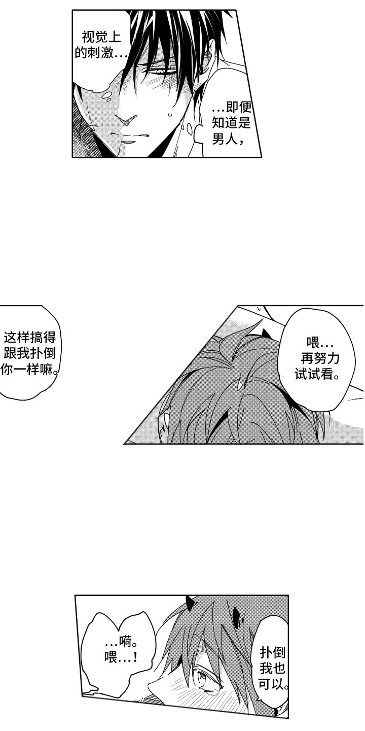 《小恶魔在身边》漫画最新章节第15章：不觉得害怕免费下拉式在线观看章节第【4】张图片