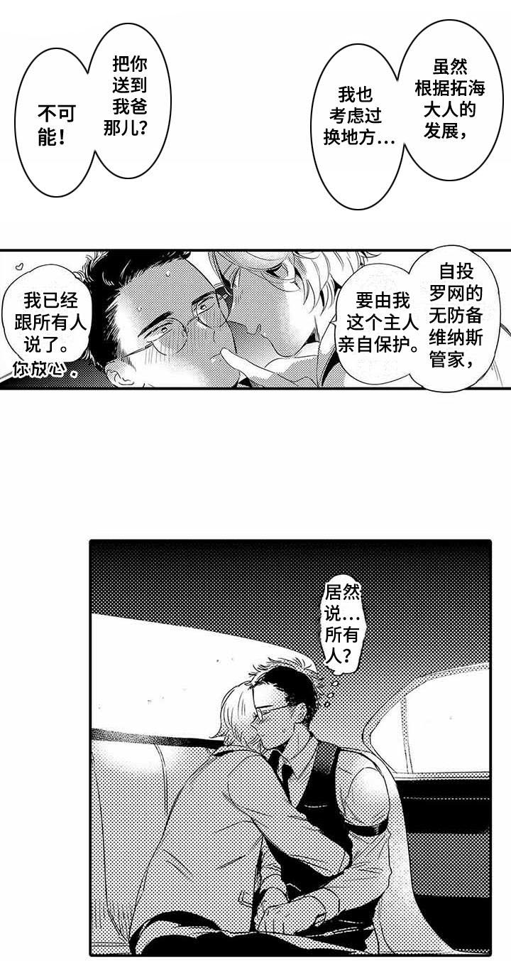 《专职管家》漫画最新章节第11章：便当免费下拉式在线观看章节第【2】张图片