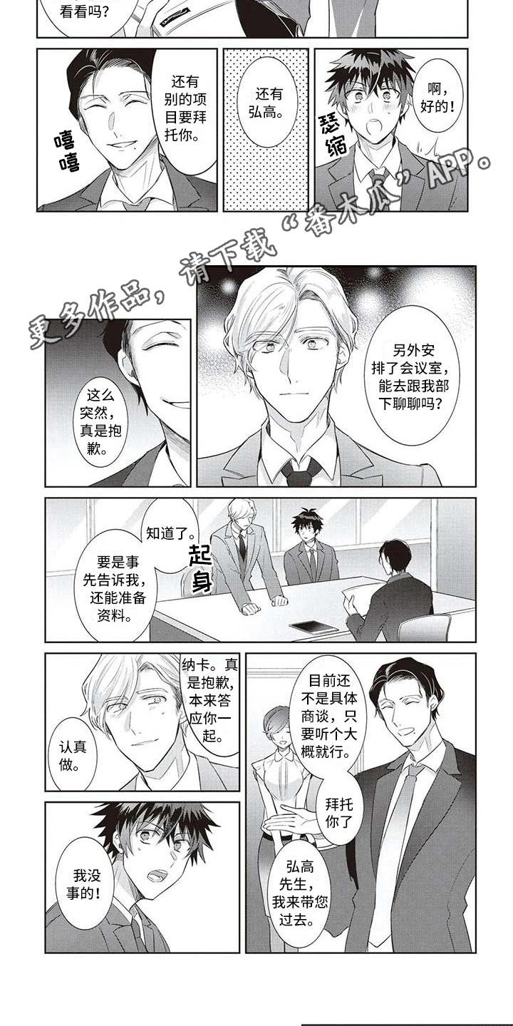 《绝对王子》漫画最新章节第12章：耍手段免费下拉式在线观看章节第【6】张图片