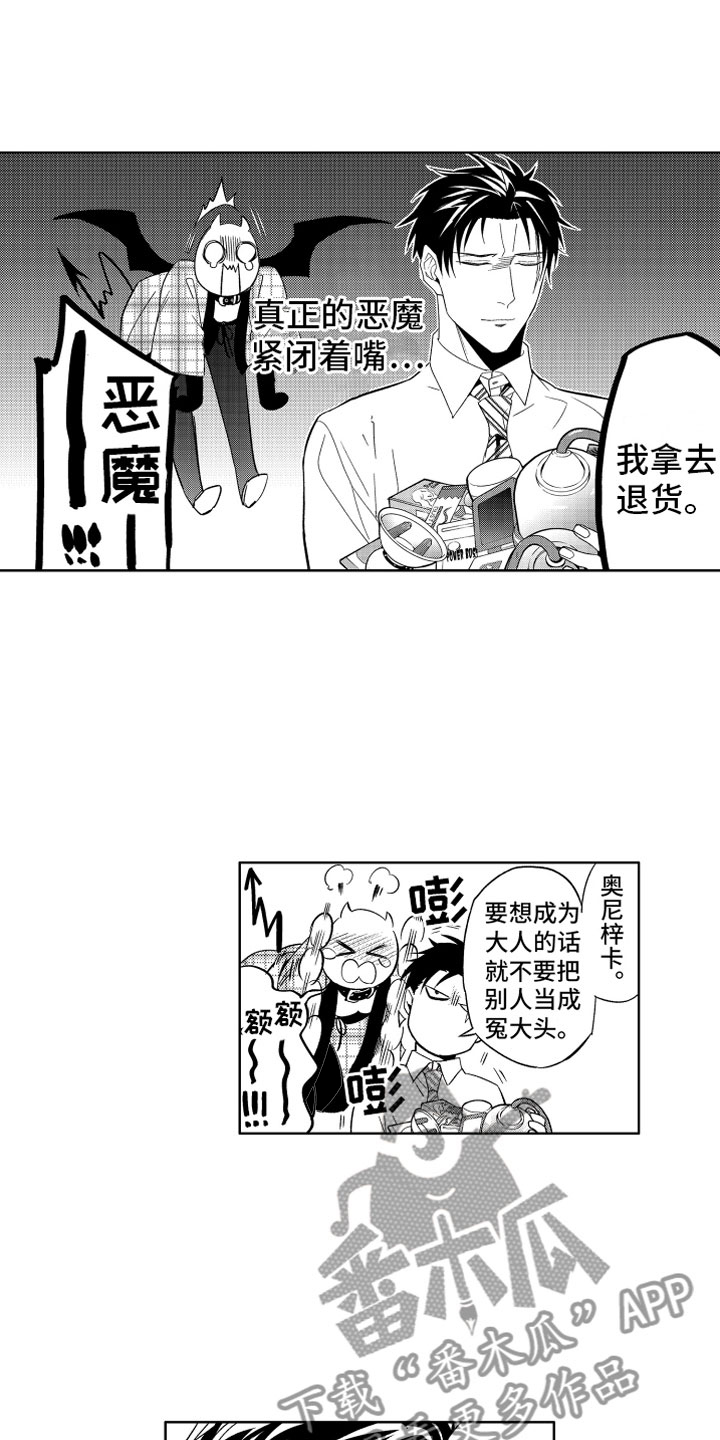 《小恶魔在身边》漫画最新章节第8章：恶魔的税金免费下拉式在线观看章节第【9】张图片