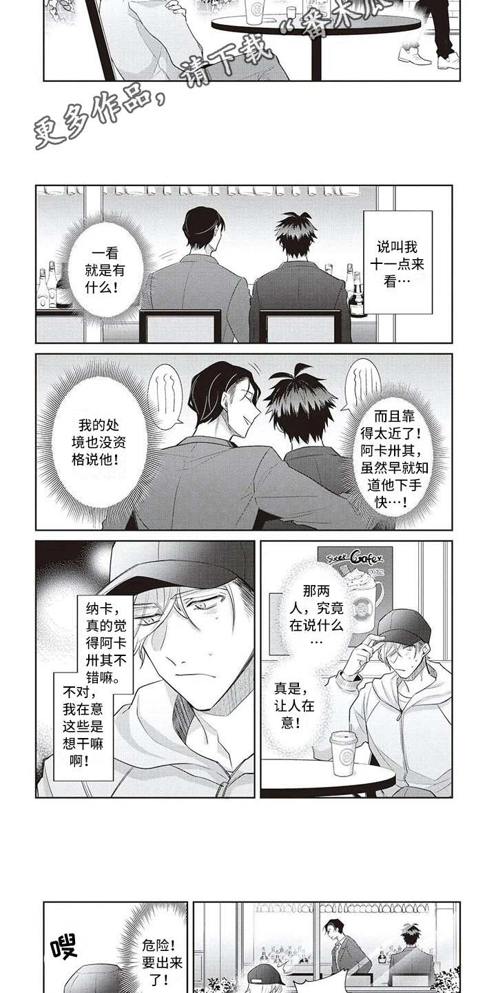 《绝对王子》漫画最新章节第14章：跟来了免费下拉式在线观看章节第【5】张图片