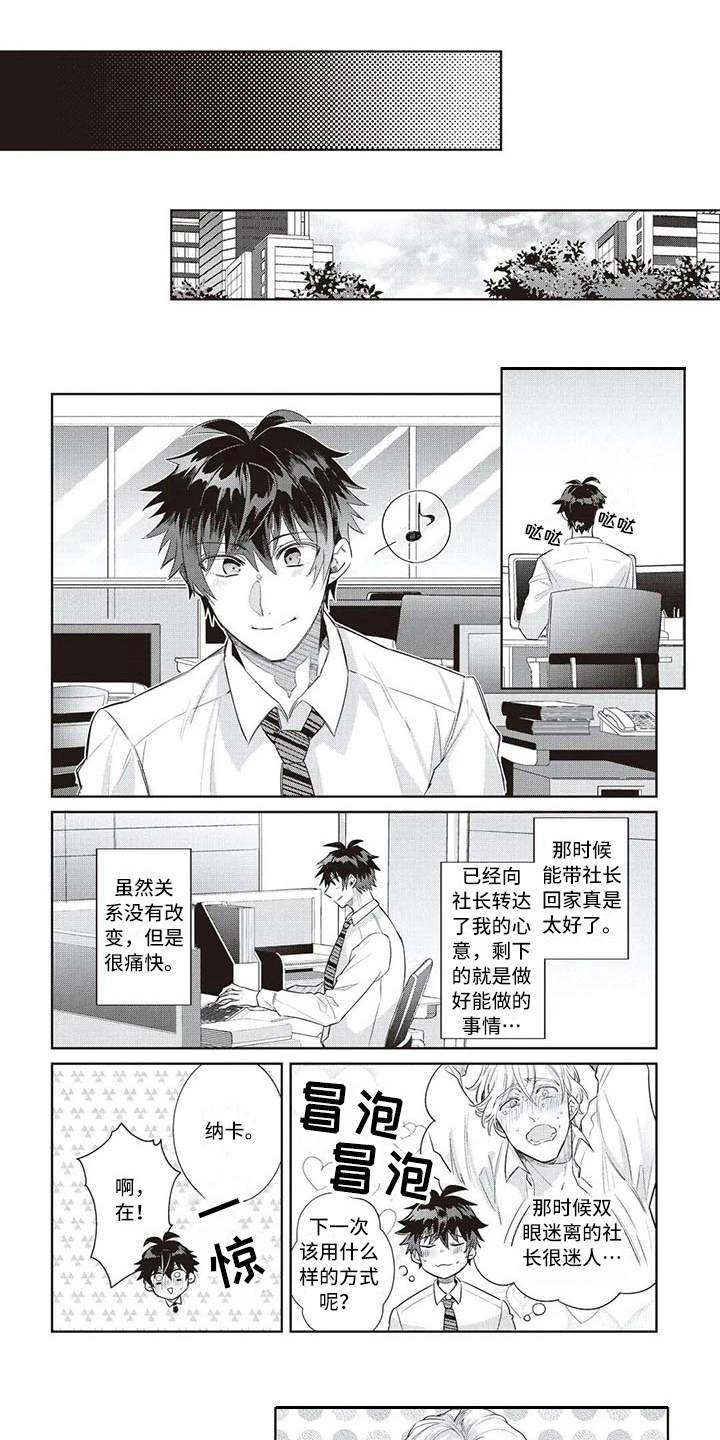 《绝对王子》漫画最新章节第12章：耍手段免费下拉式在线观看章节第【11】张图片