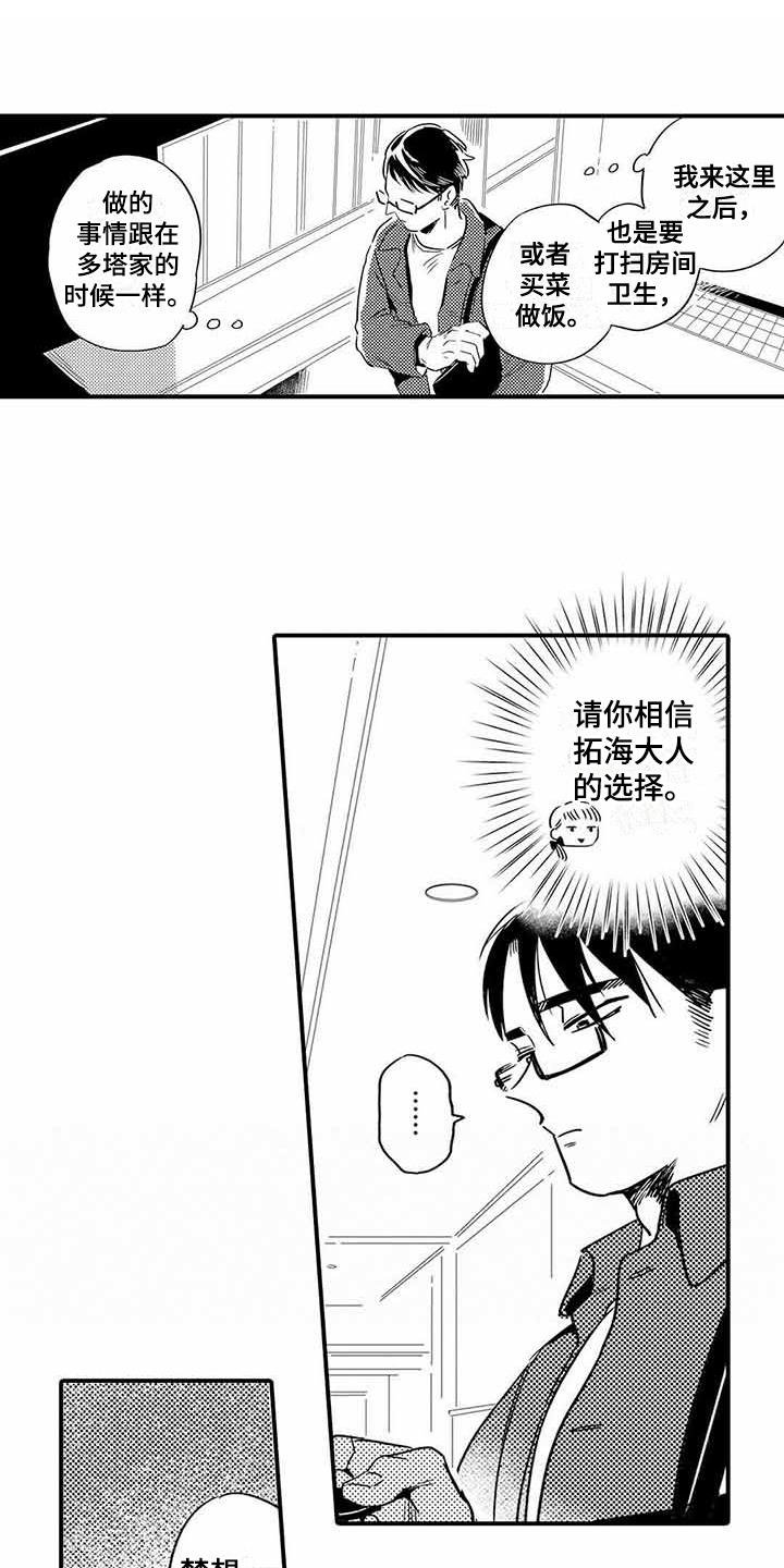 《专职管家》漫画最新章节第18章：立场免费下拉式在线观看章节第【16】张图片