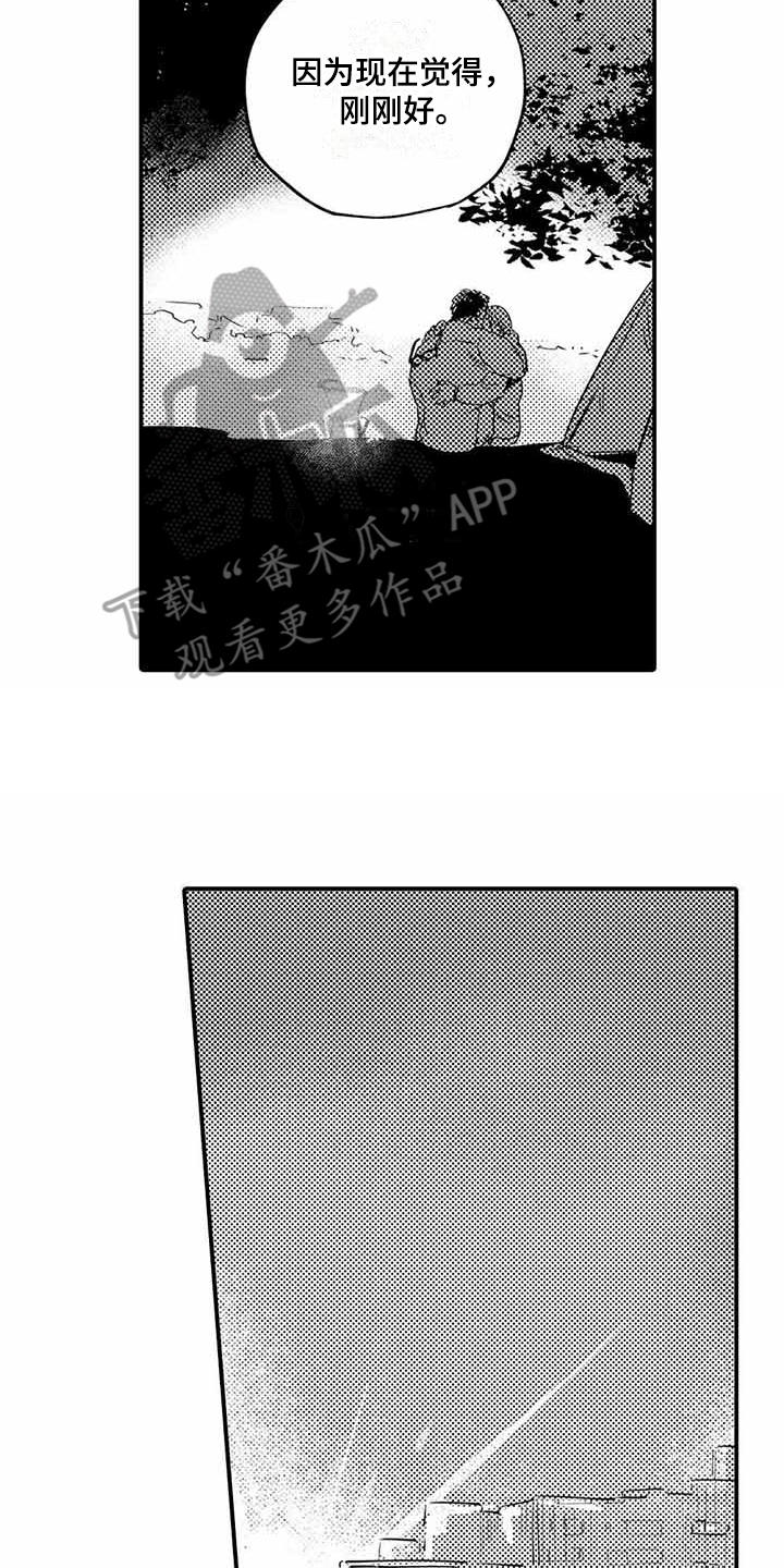 《专职管家》漫画最新章节第21章：新的开始免费下拉式在线观看章节第【10】张图片