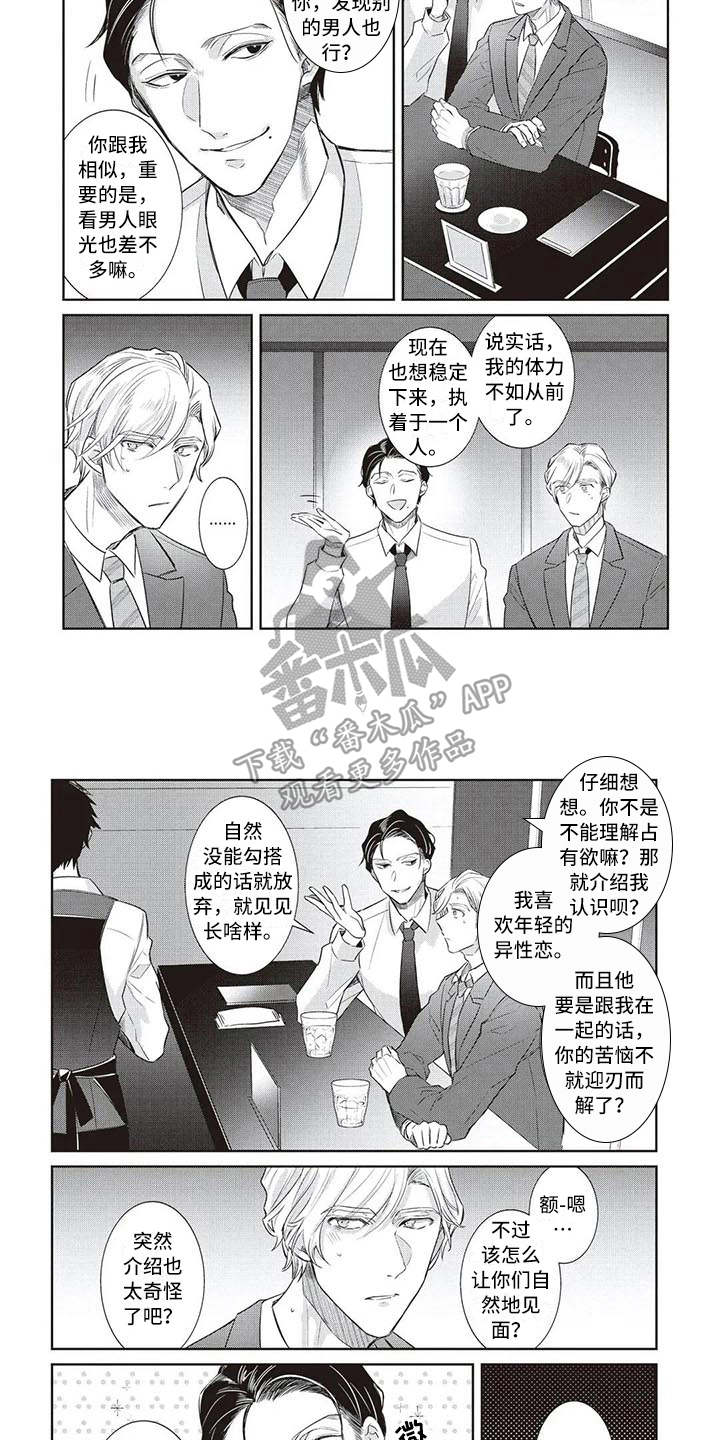 《绝对王子》漫画最新章节第11章：出主意免费下拉式在线观看章节第【4】张图片