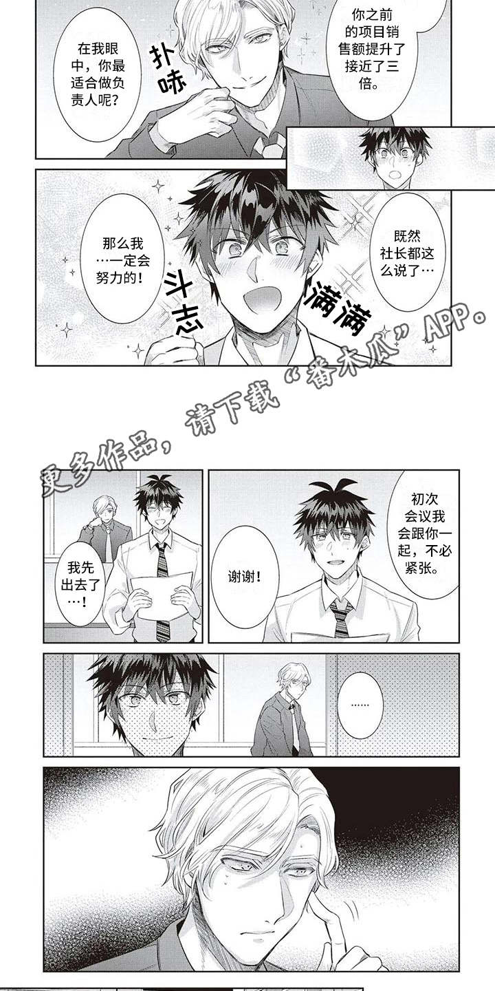 《绝对王子》漫画最新章节第12章：耍手段免费下拉式在线观看章节第【9】张图片