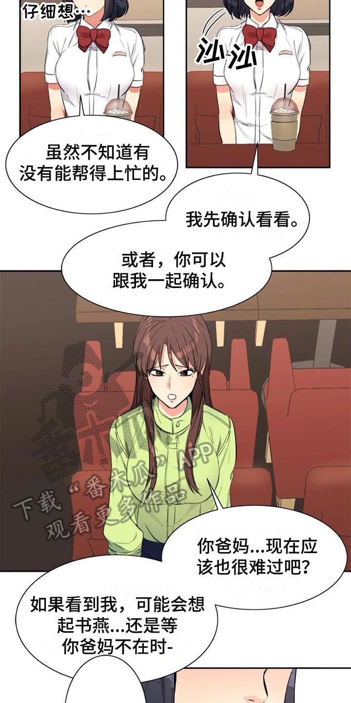 《记忆中的七月》漫画最新章节第26章：震惊免费下拉式在线观看章节第【15】张图片