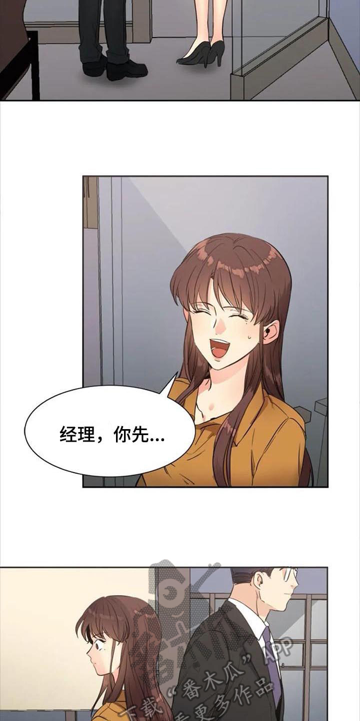 《记忆中的七月》漫画最新章节第29章：道歉免费下拉式在线观看章节第【15】张图片