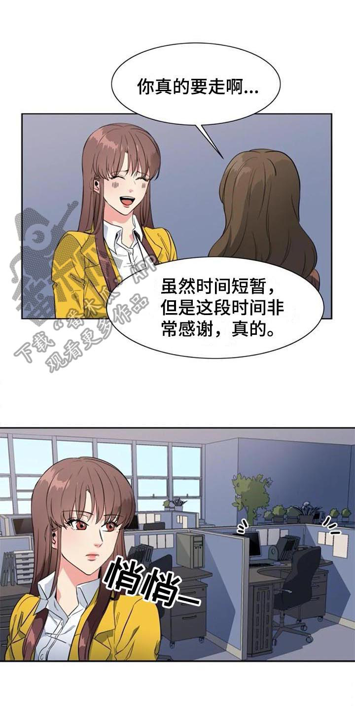 《记忆中的七月》漫画最新章节第43章：逃跑免费下拉式在线观看章节第【16】张图片