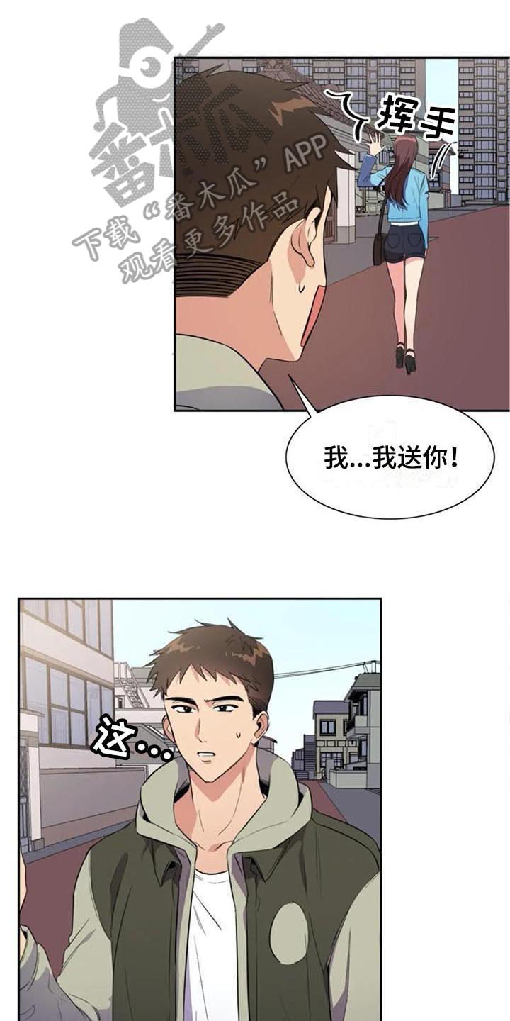 《记忆中的七月》漫画最新章节第32章：盯着免费下拉式在线观看章节第【17】张图片