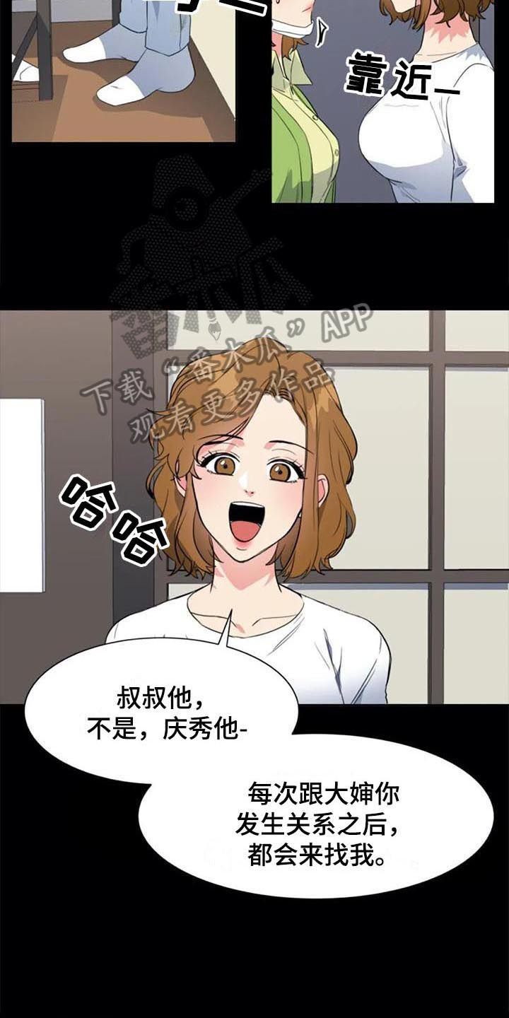 《记忆中的七月》漫画最新章节第42章：真相免费下拉式在线观看章节第【14】张图片