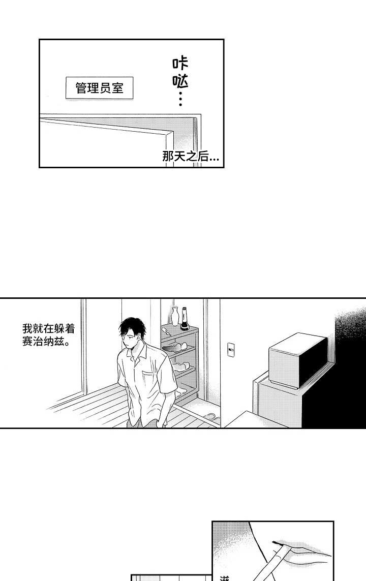 《淘气的地方》漫画最新章节第12章：是我的免费下拉式在线观看章节第【16】张图片