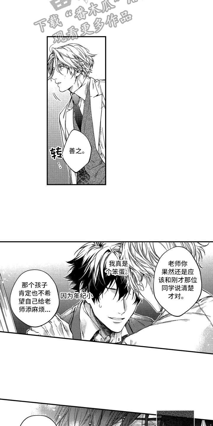 《欢乐寄宿》漫画最新章节第22章：答复免费下拉式在线观看章节第【13】张图片