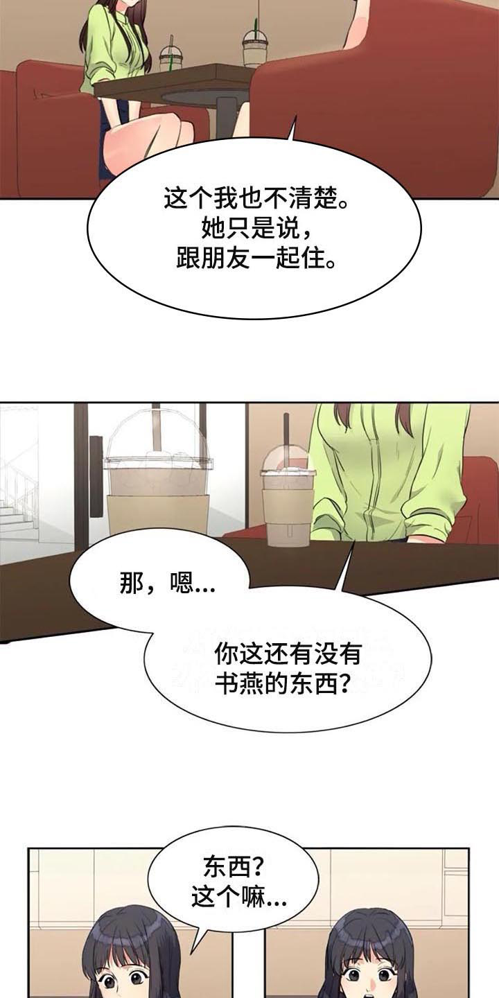 《记忆中的七月》漫画最新章节第26章：震惊免费下拉式在线观看章节第【16】张图片