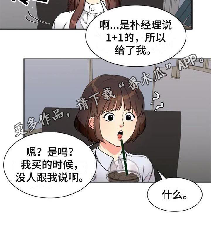 《记忆中的七月》漫画最新章节第22章：咖啡免费下拉式在线观看章节第【1】张图片