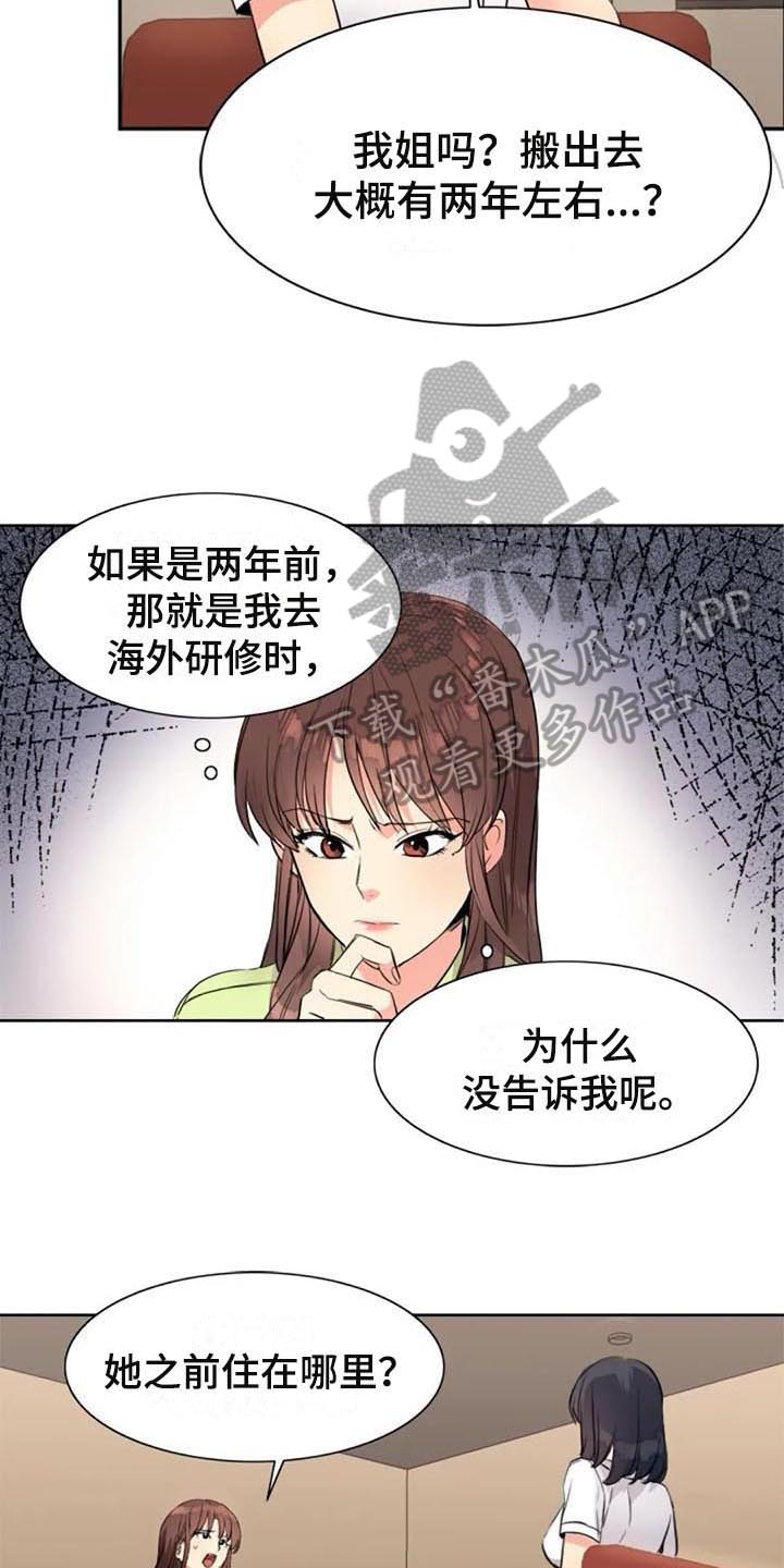 《记忆中的七月》漫画最新章节第26章：震惊免费下拉式在线观看章节第【17】张图片