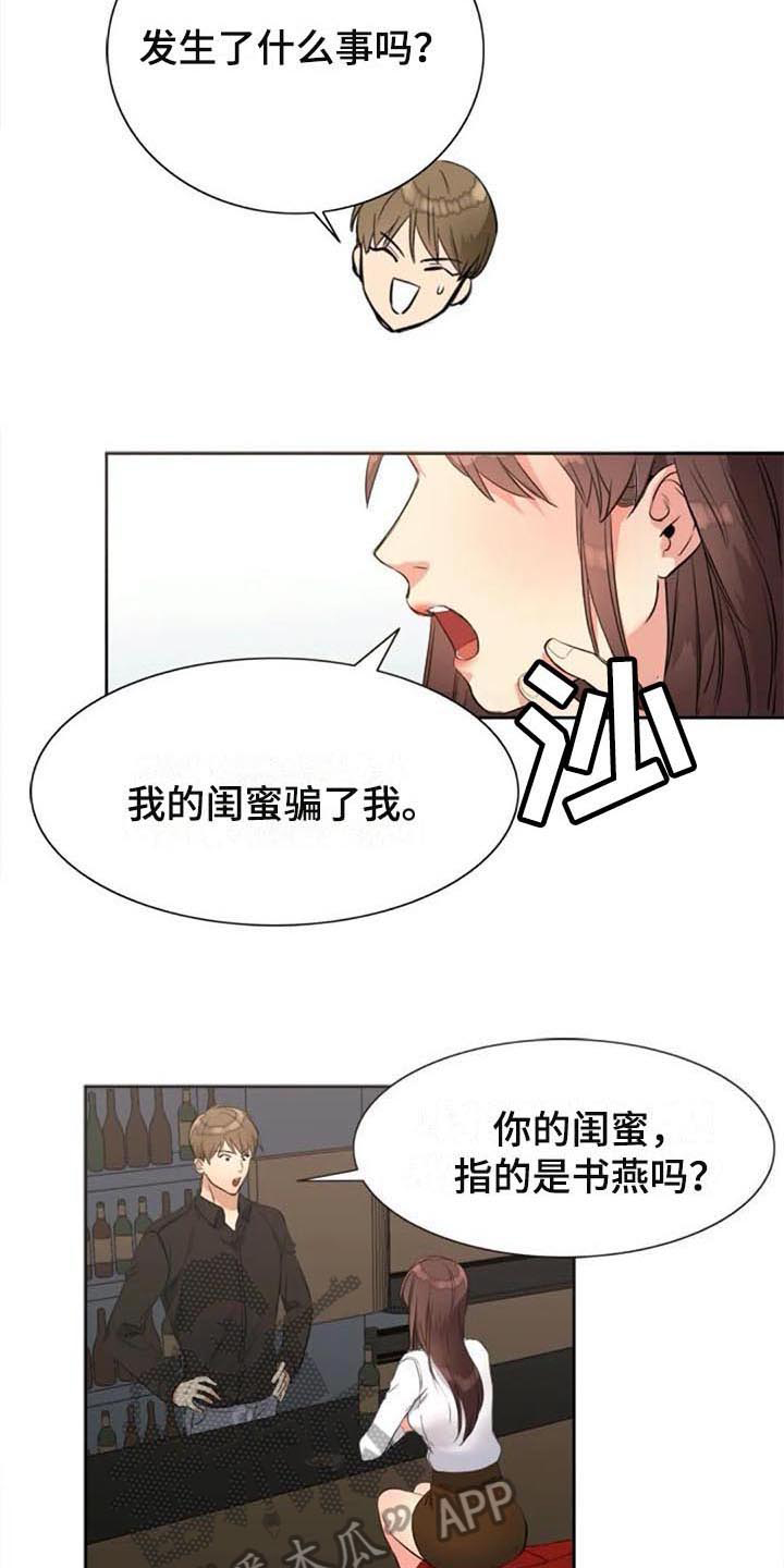 《记忆中的七月》漫画最新章节第27章：暗恋免费下拉式在线观看章节第【12】张图片