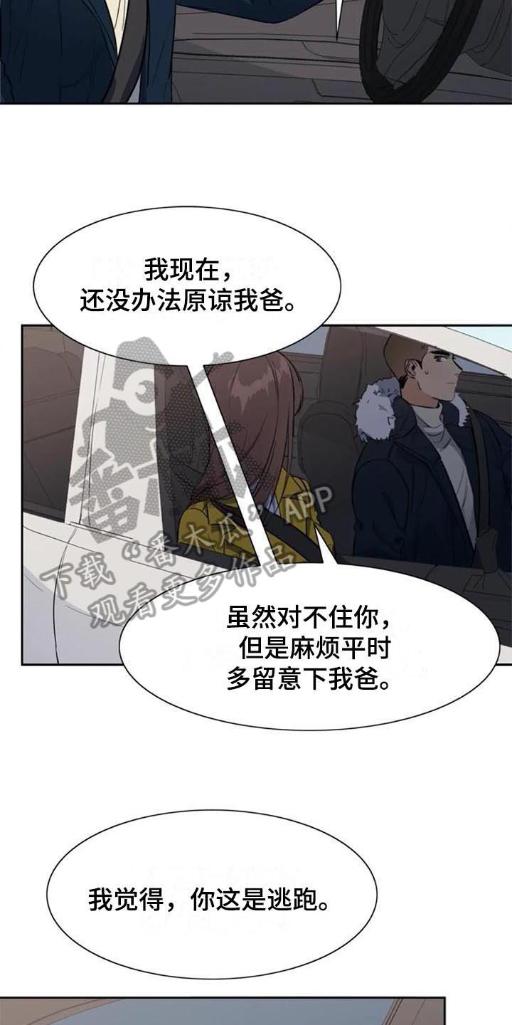 《记忆中的七月》漫画最新章节第43章：逃跑免费下拉式在线观看章节第【12】张图片