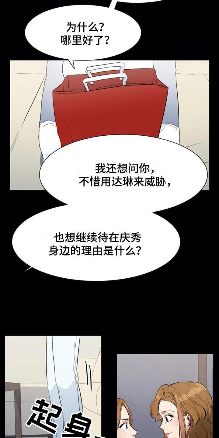 《记忆中的七月》漫画最新章节第42章：真相免费下拉式在线观看章节第【15】张图片