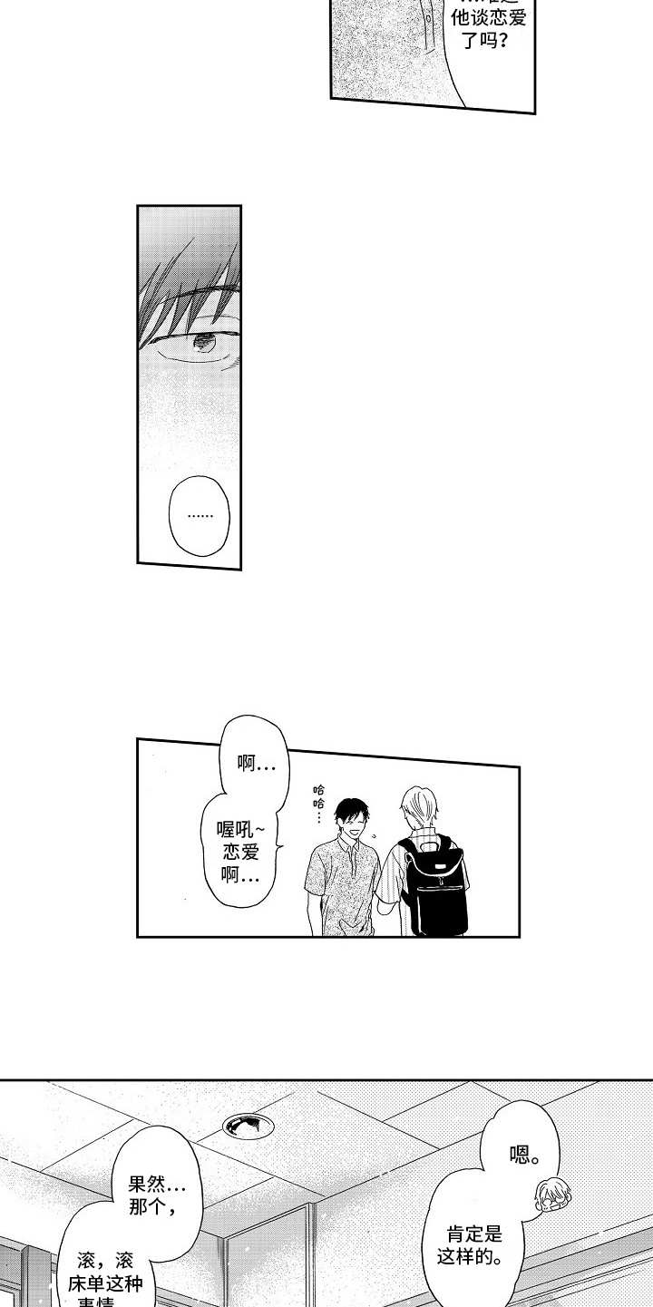 《淘气的地方》漫画最新章节第10章：像往常一样免费下拉式在线观看章节第【10】张图片