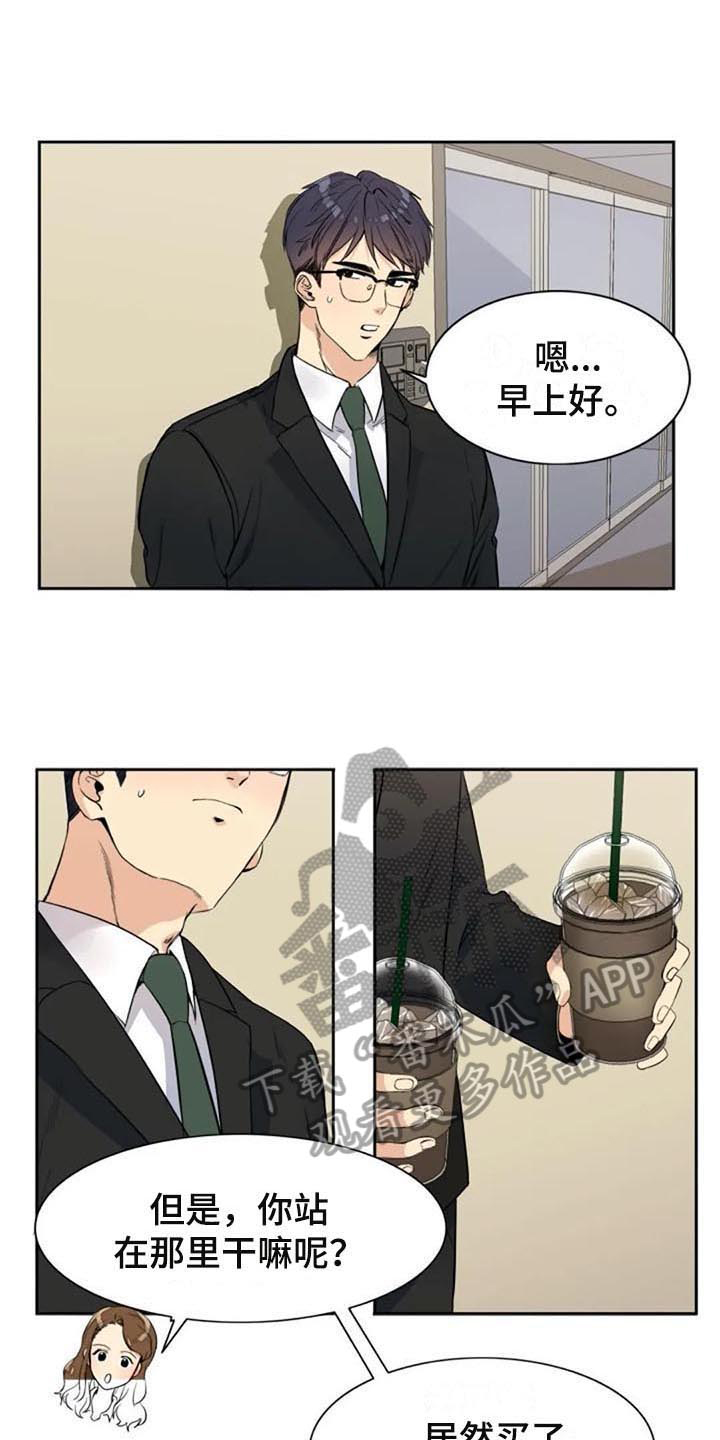 《记忆中的七月》漫画最新章节第22章：咖啡免费下拉式在线观看章节第【8】张图片