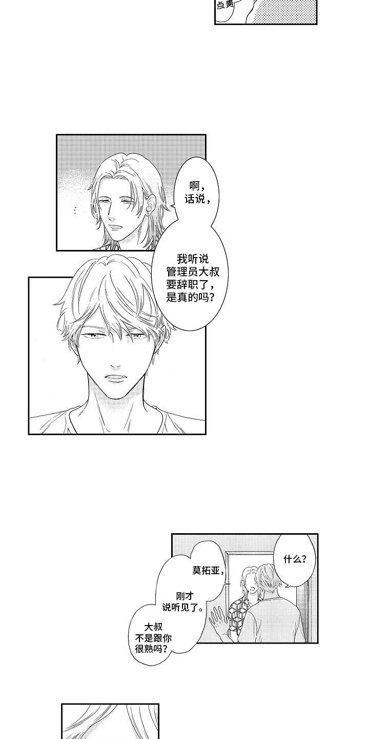 《淘气的地方》漫画最新章节第15章：心意免费下拉式在线观看章节第【8】张图片